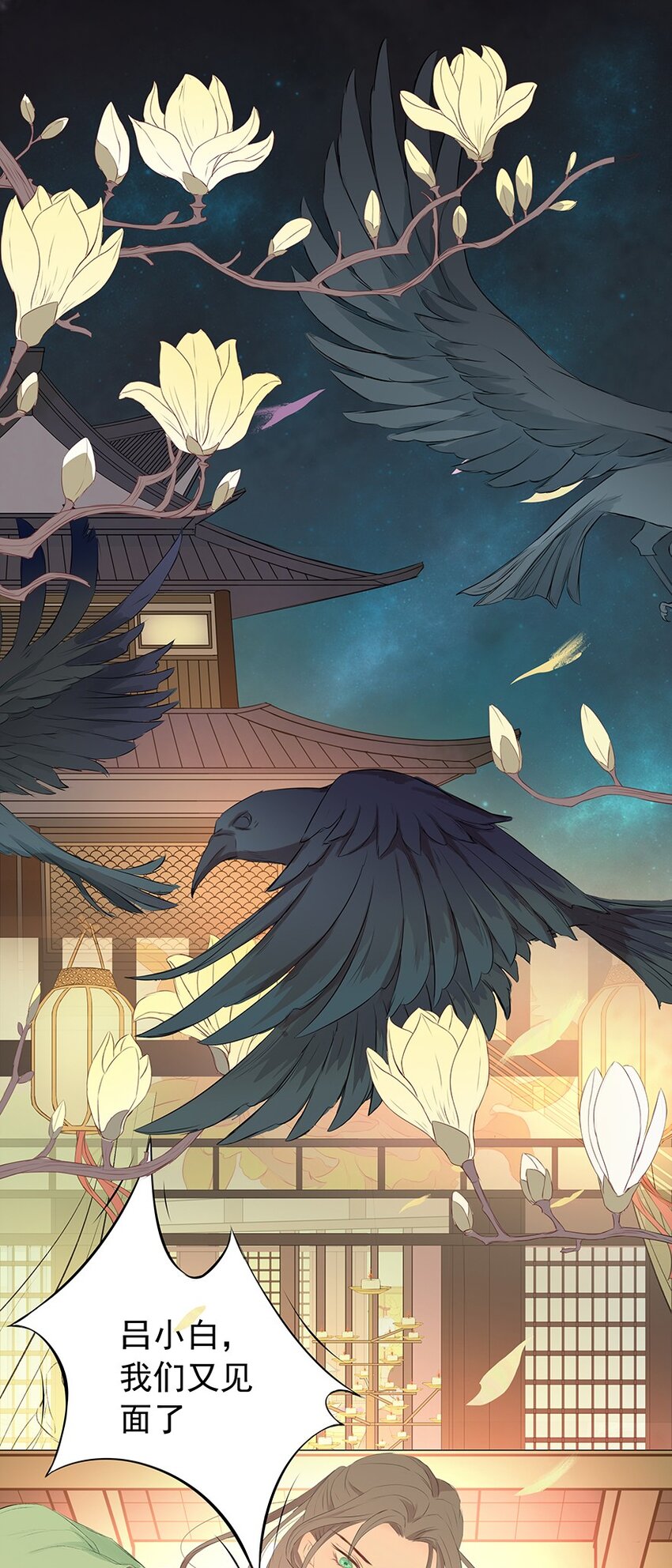 第65章 夜宴（下）(1/2)-第66话