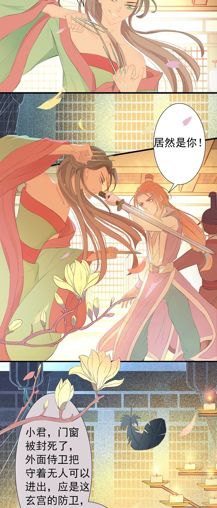 第65章 夜宴（下）(1/2)-第66话