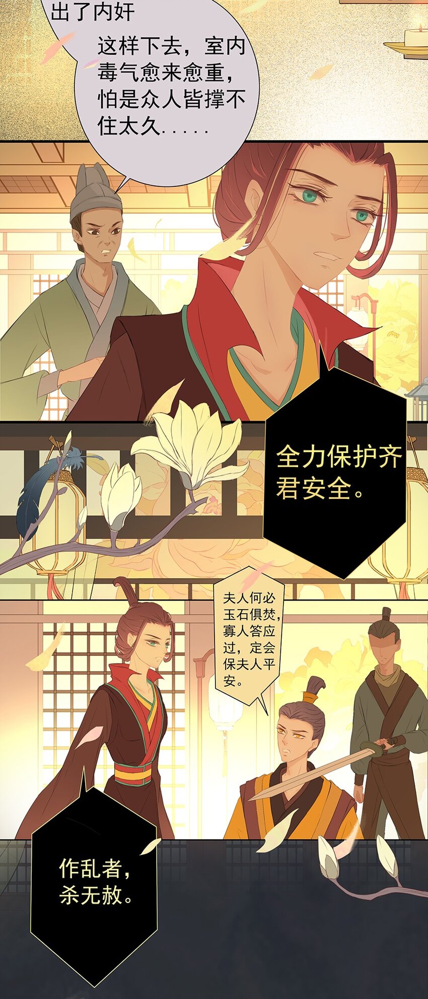 第65章 夜宴（下）(1/2)-第66话