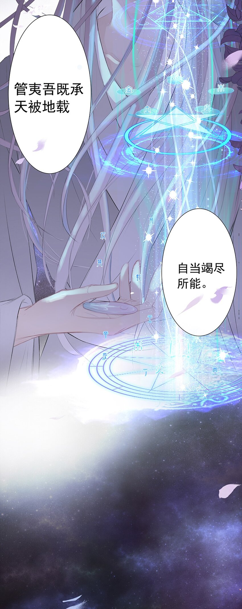 第65章 夜宴（下）(1/2)-第66话