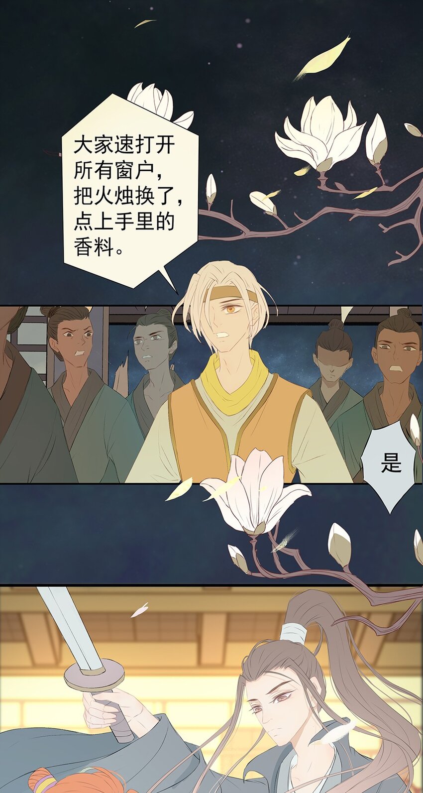 第65章 夜宴（下）(1/2)-第66话