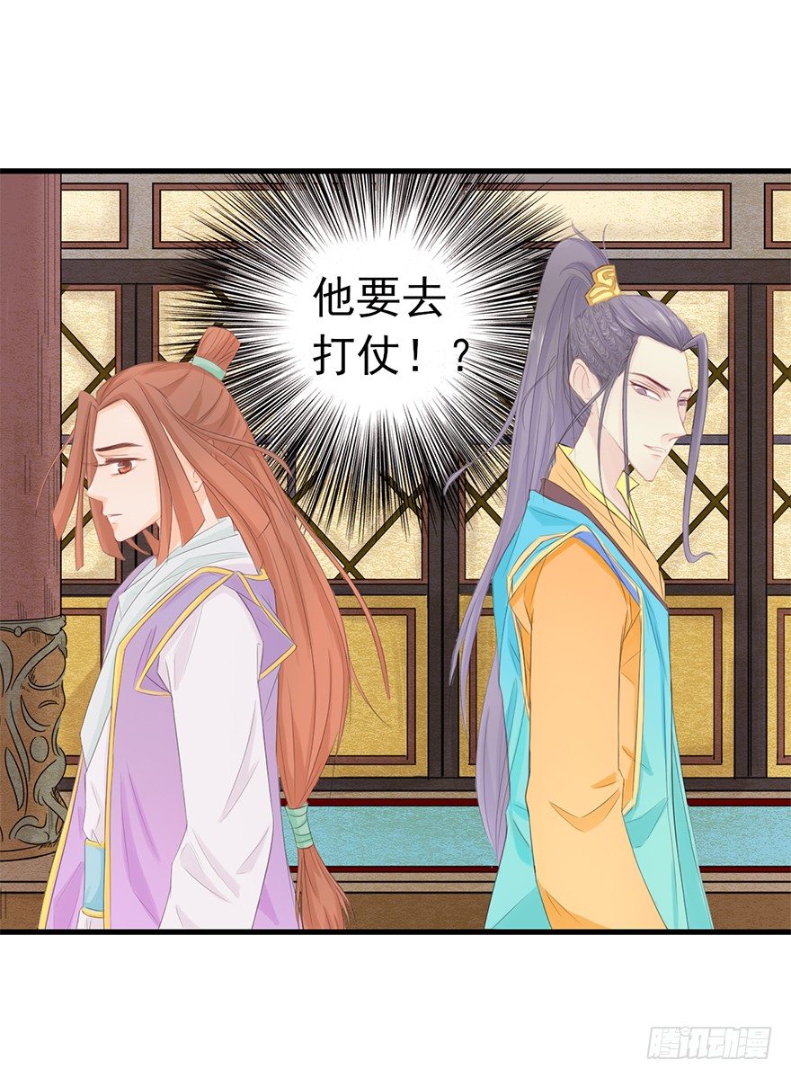 08管夷吾的逻辑-第8话