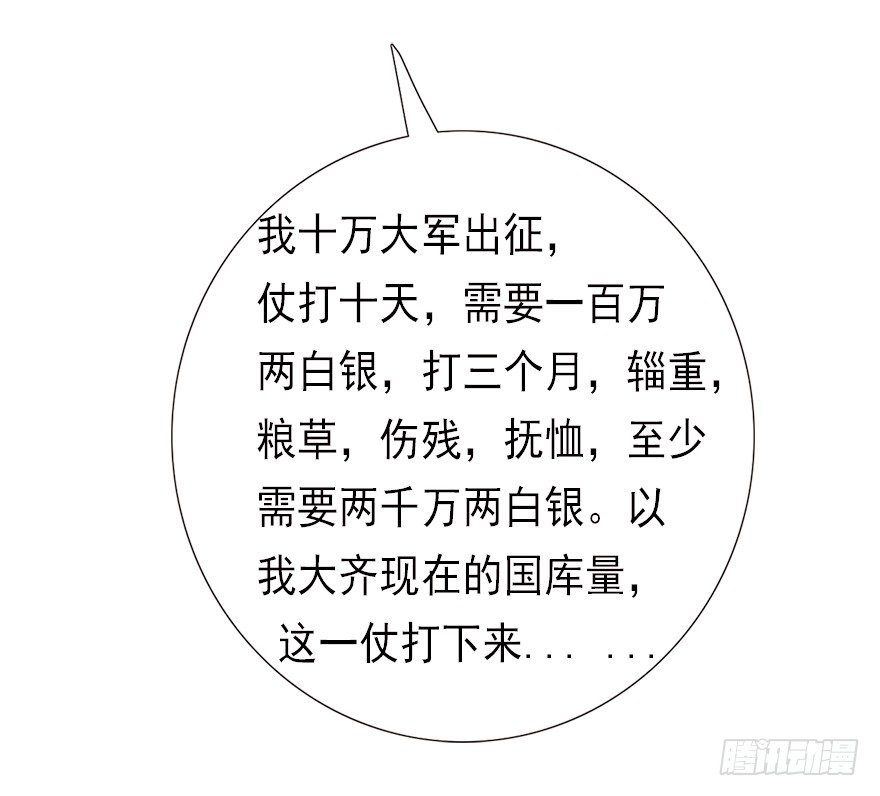 08管夷吾的逻辑-第8话