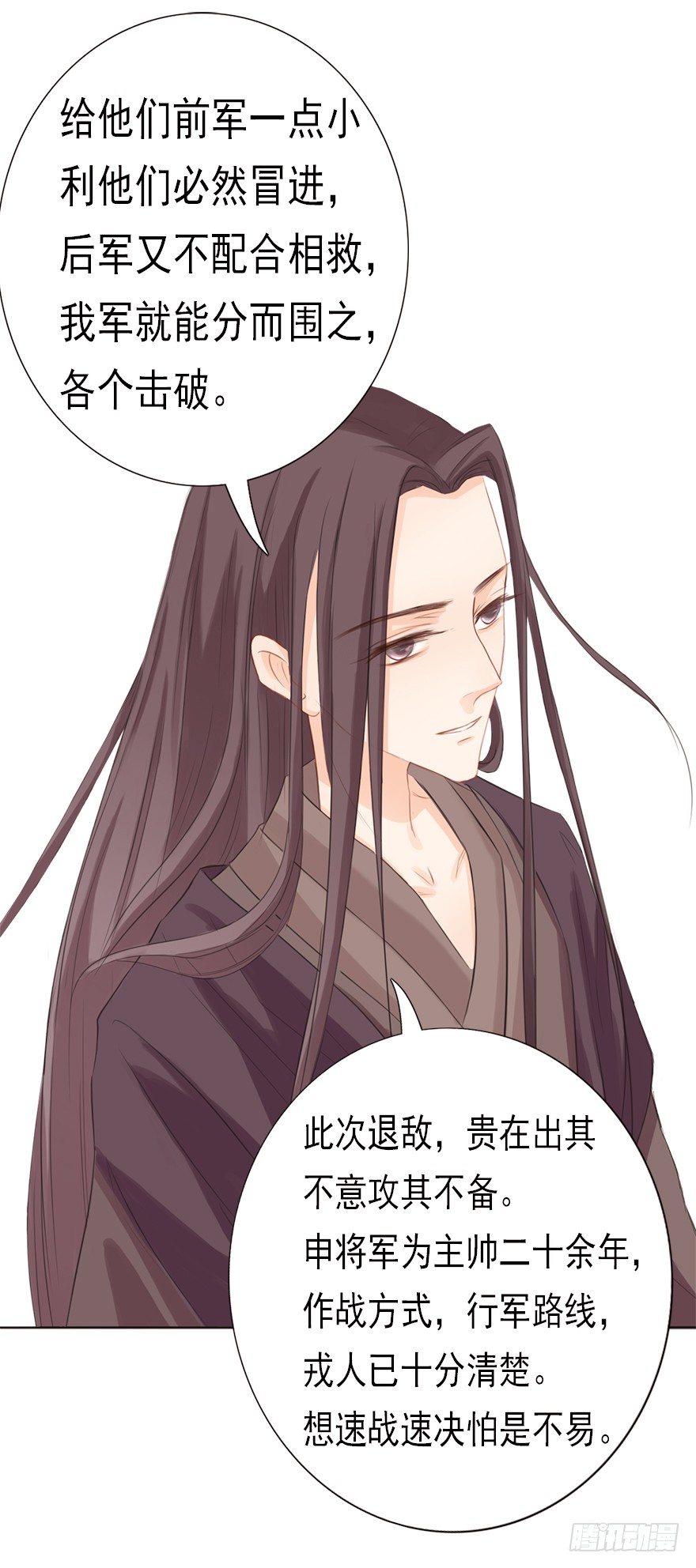 08管夷吾的逻辑-第8话