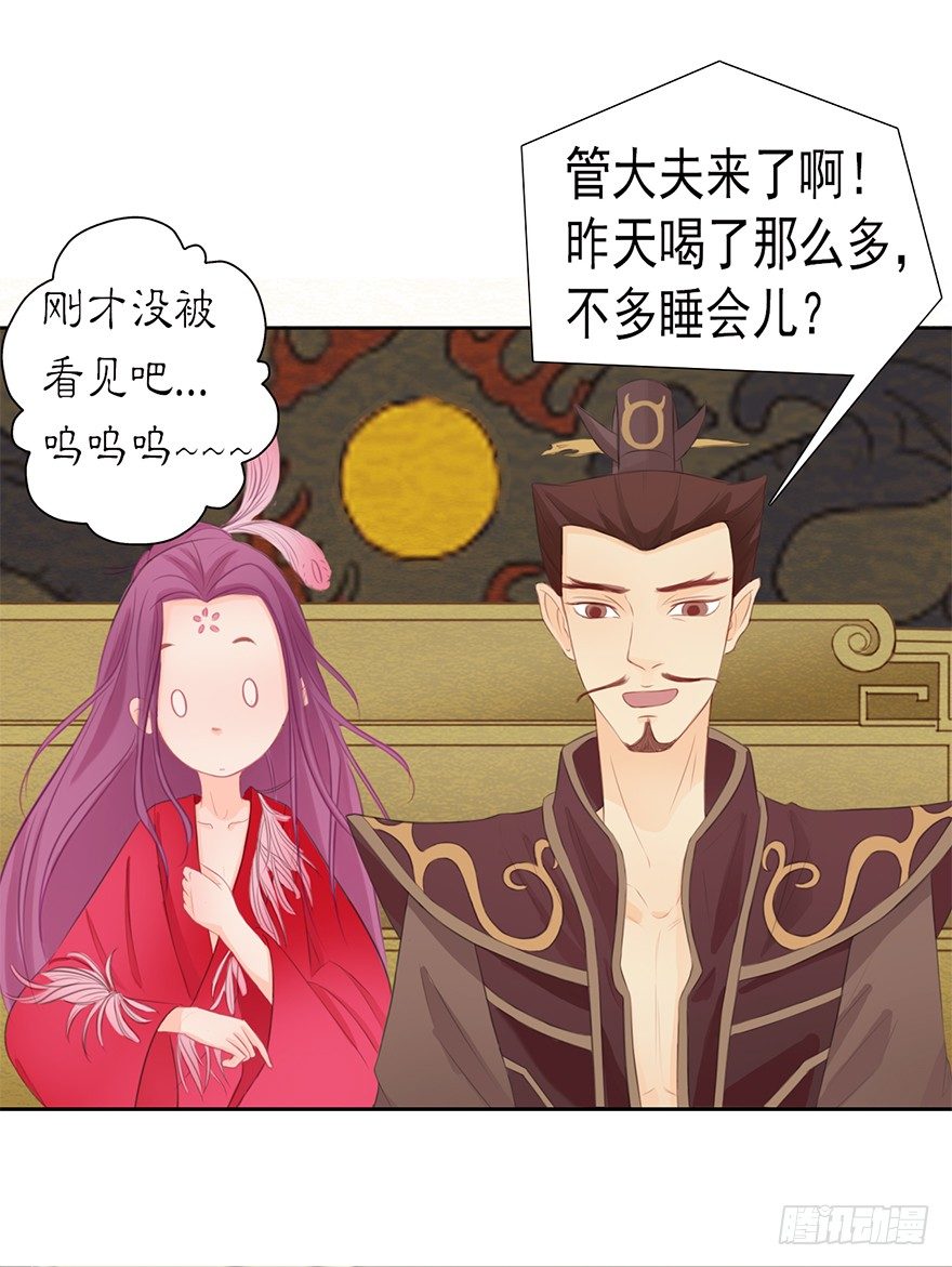 08管夷吾的逻辑-第8话