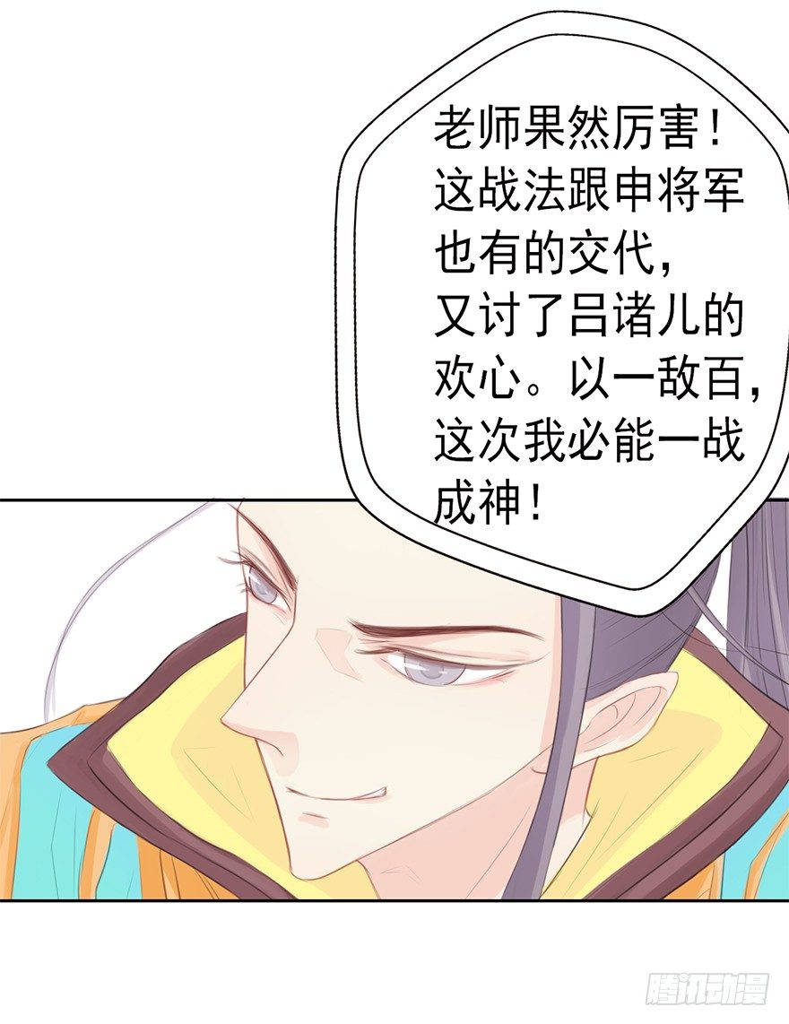 08管夷吾的逻辑-第8话