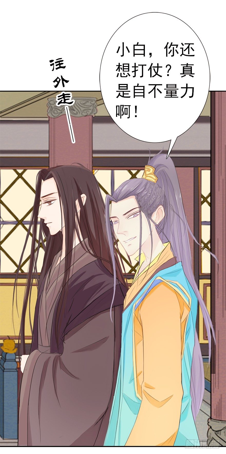 08管夷吾的逻辑-第8话