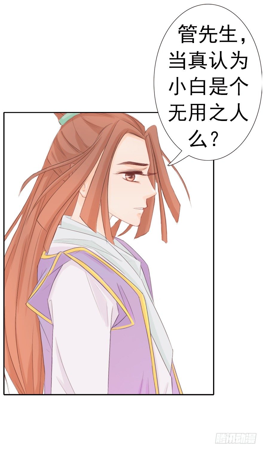 08管夷吾的逻辑-第8话