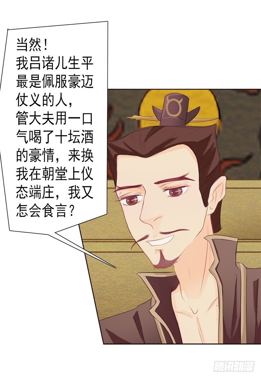 08管夷吾的逻辑-第8话