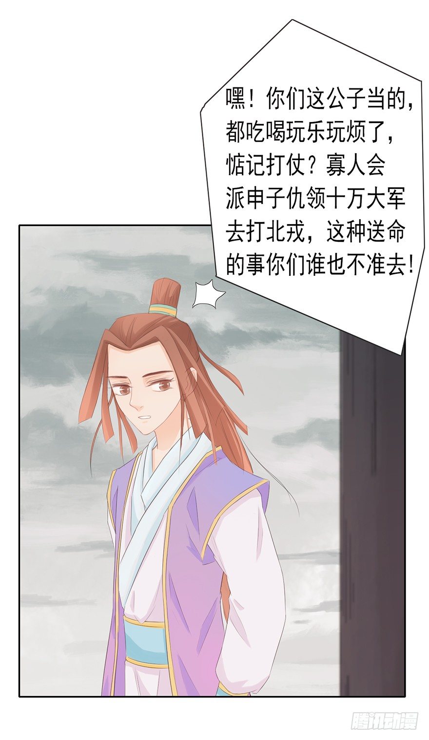 08管夷吾的逻辑-第8话