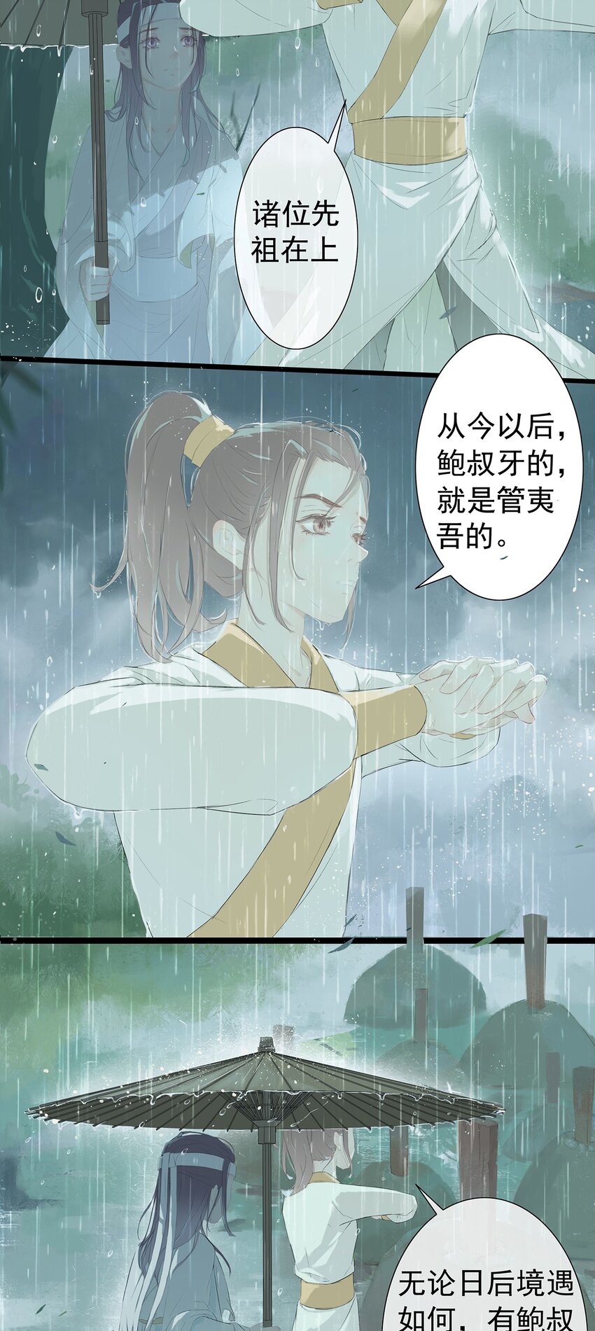 第69章 那年春雨、少年-第72话