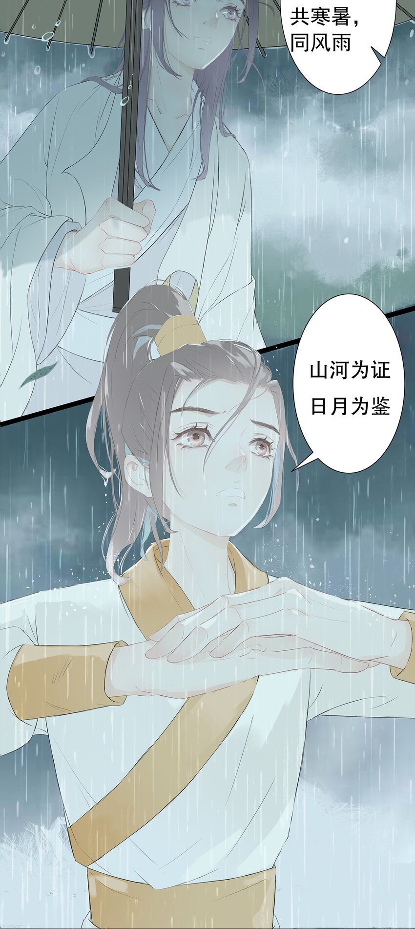 第69章 那年春雨、少年-第72话