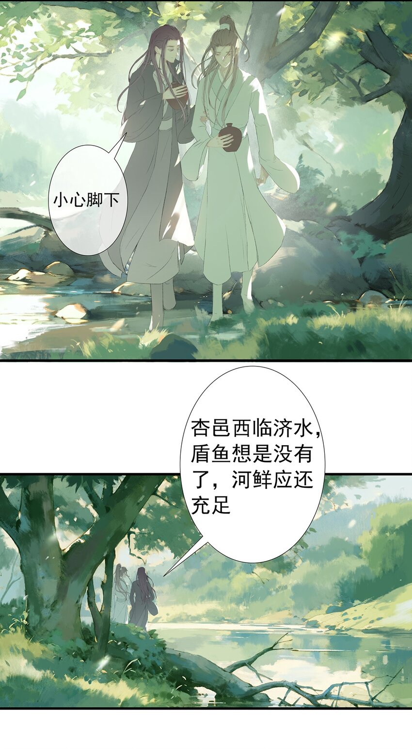 公子小白 - 第76章 七年之約(1/2) - 4