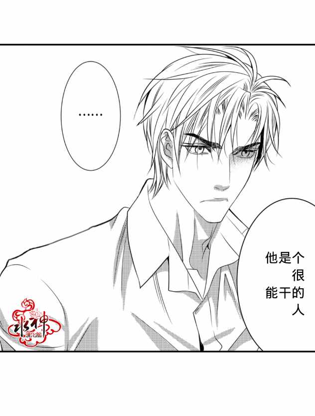 工作 吵架 相愛 - 第2話 - 6