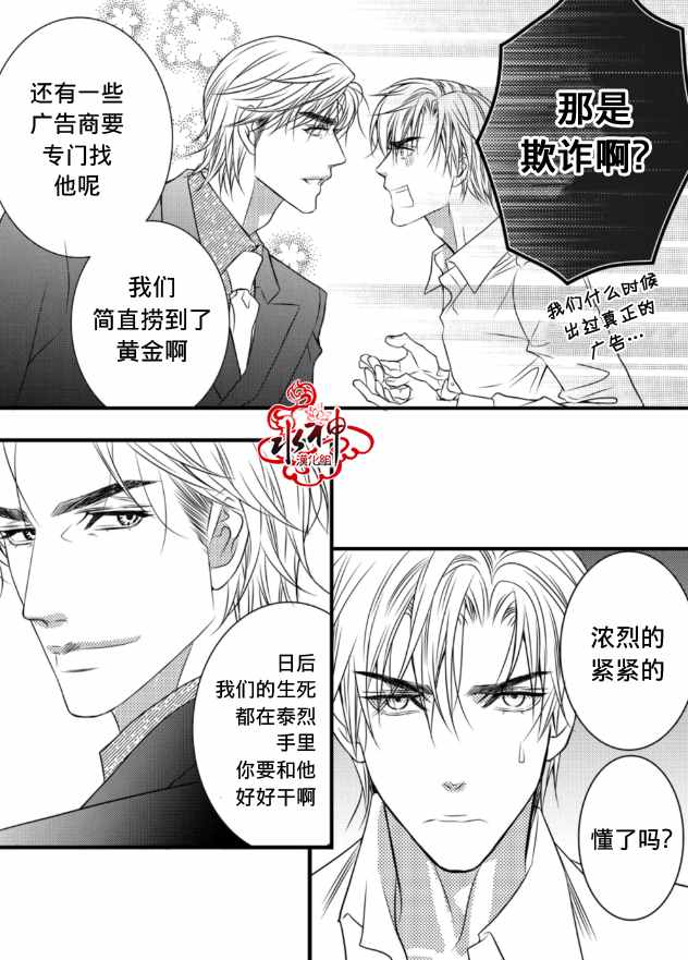 工作 吵架 相愛 - 第2話 - 7