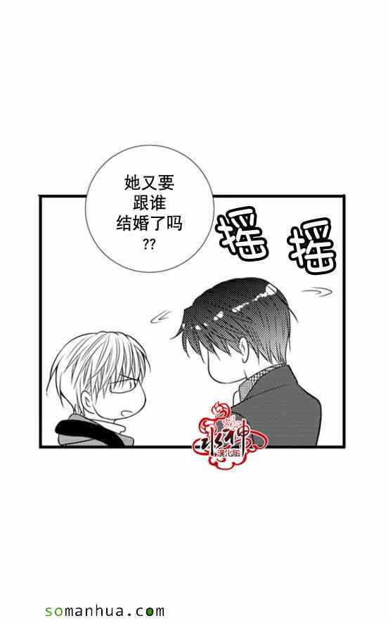 工作 吵架 相愛 - 第36話(1/2) - 6