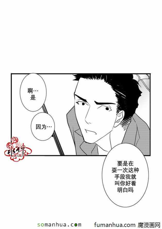 工作 吵架 相愛 - 第40話 - 2