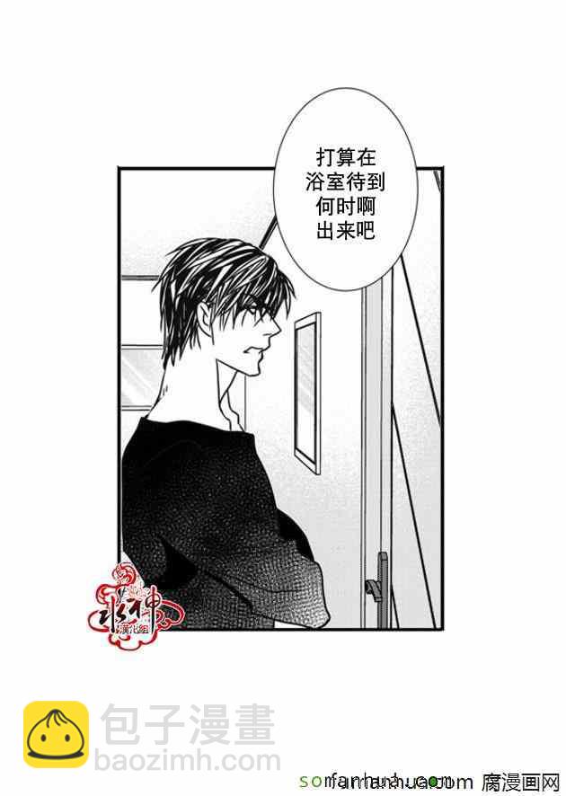 工作 吵架 相愛 - 第46話(1/2) - 3