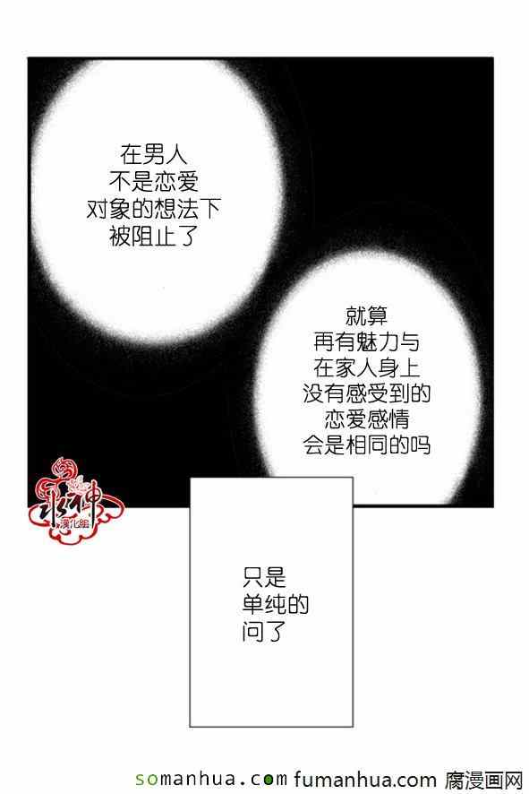 工作 吵架 相愛 - 第46話(2/2) - 2