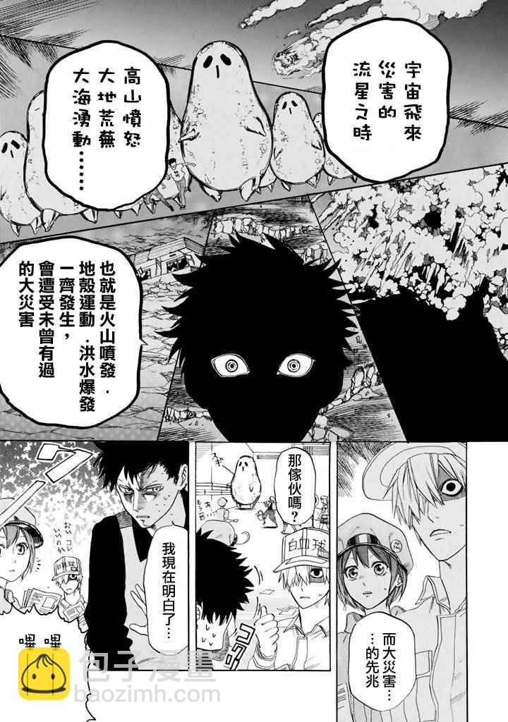 工作細胞 - 第2話 花粉過敏 - 5