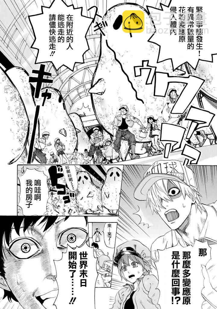 工作細胞 - 第2話 花粉過敏 - 6