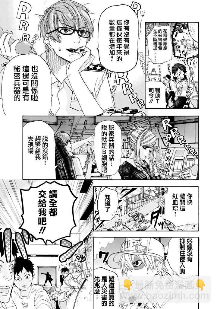 工作細胞 - 第2話 花粉過敏 - 1