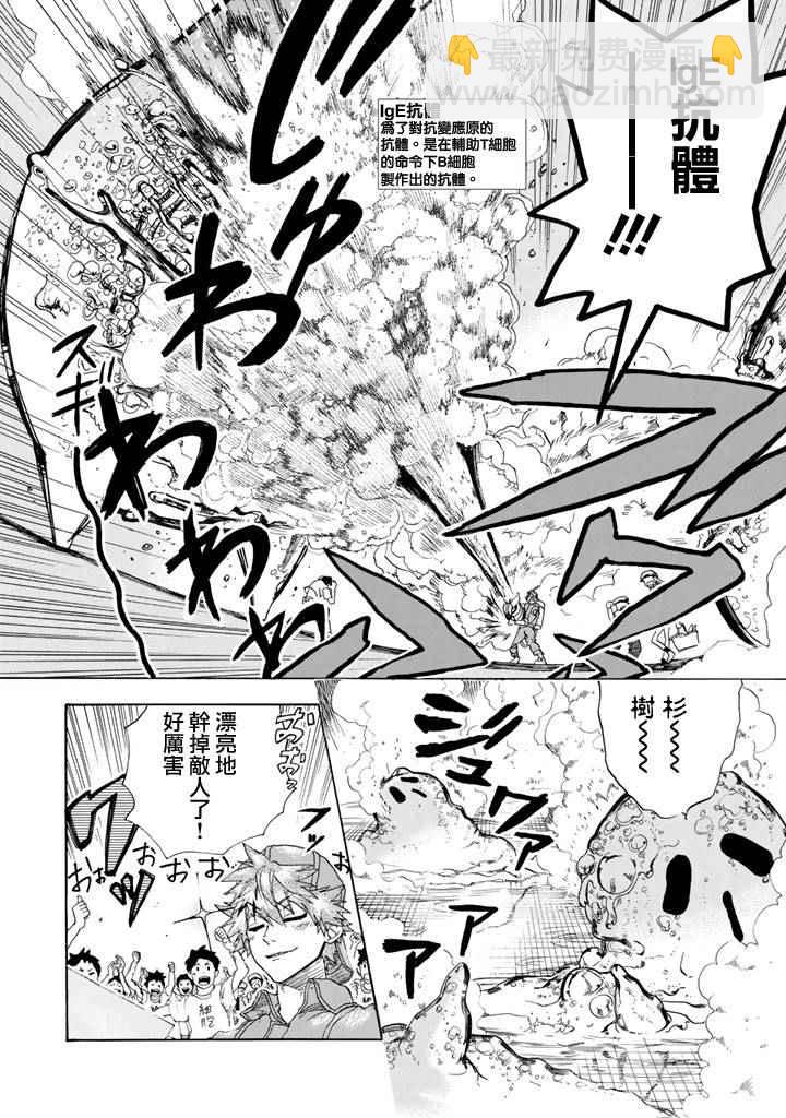 工作細胞 - 第2話 花粉過敏 - 4