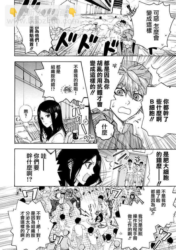 工作細胞 - 第2話 花粉過敏 - 4