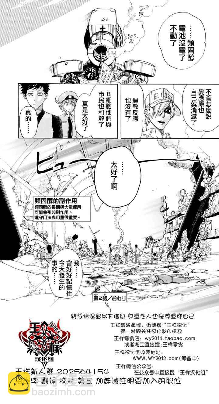 工作細胞 - 第2話 花粉過敏 - 4