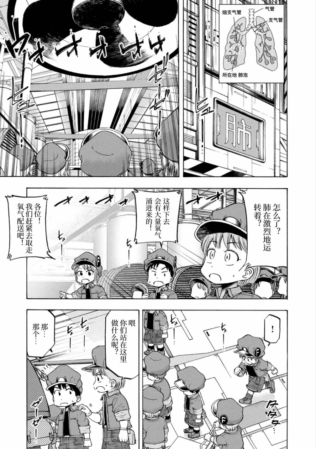 工作細胞BABY - 第12話 - 3