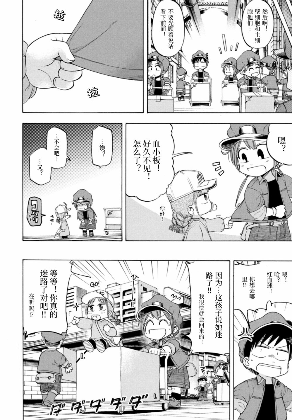 工作細胞BABY - 第08話 - 3