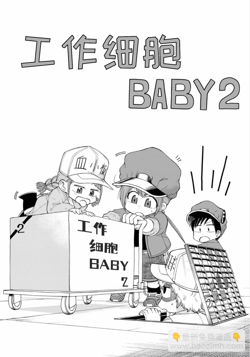 工作細胞BABY - 第08話 - 2