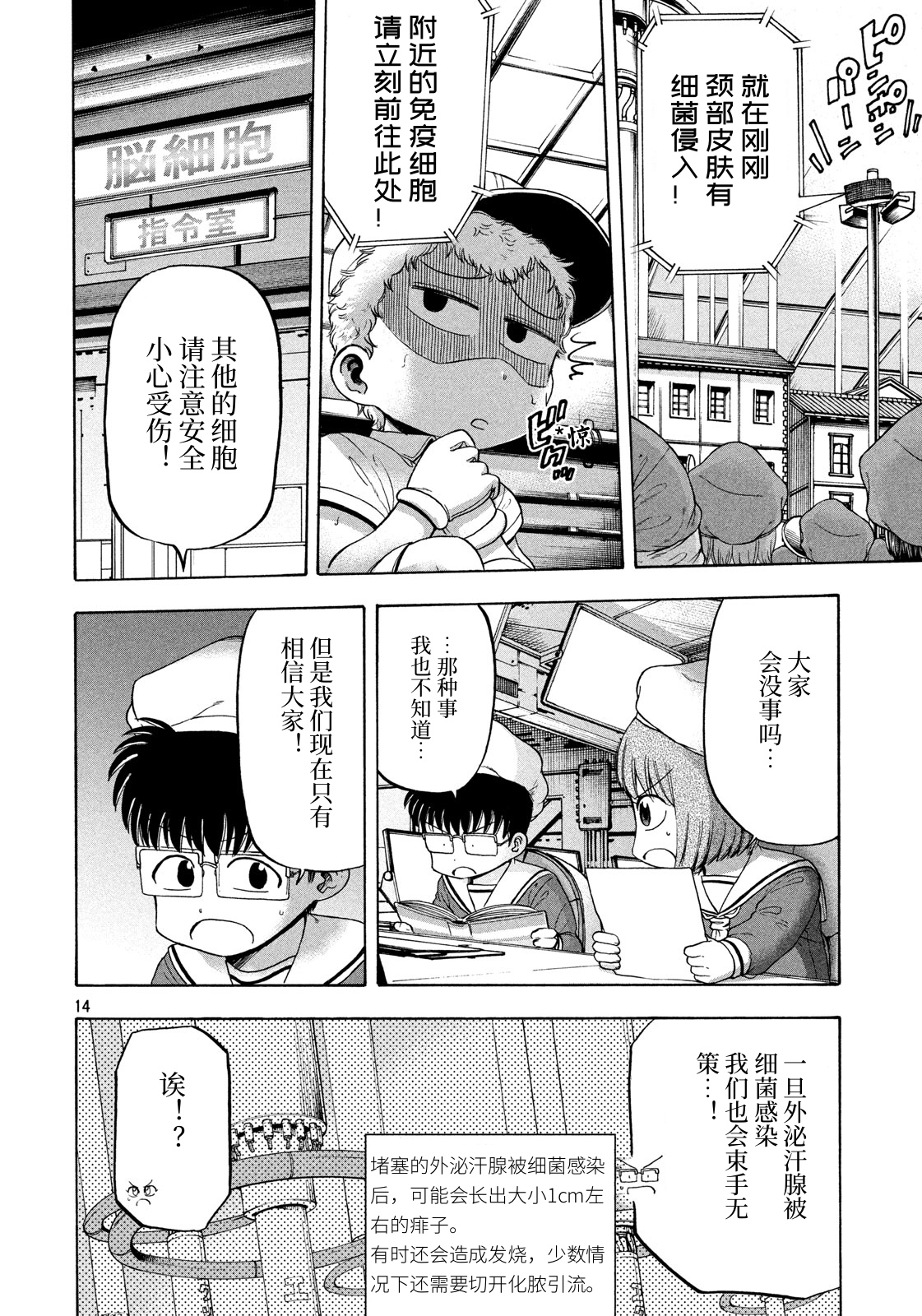 工作細胞BABY - 第06話 - 4