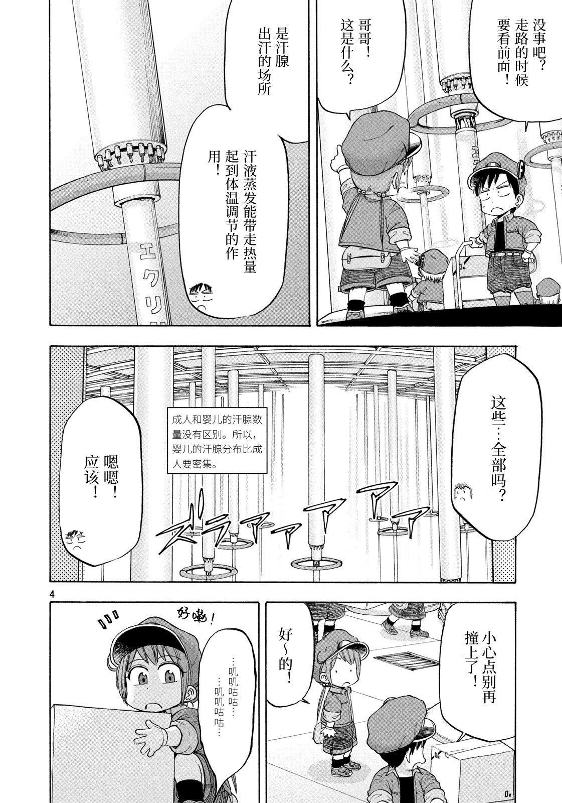 工作細胞BABY - 第06話 - 4