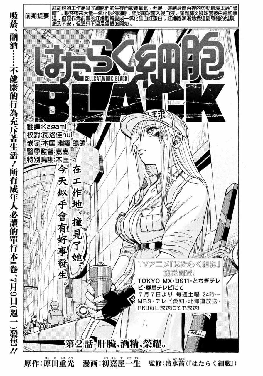 工作細胞black - 第2話 - 1