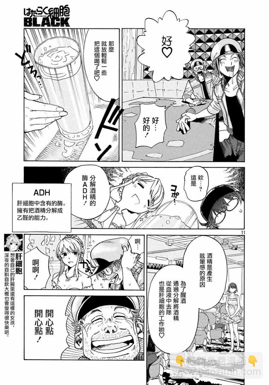 工作細胞black - 第2話 - 5