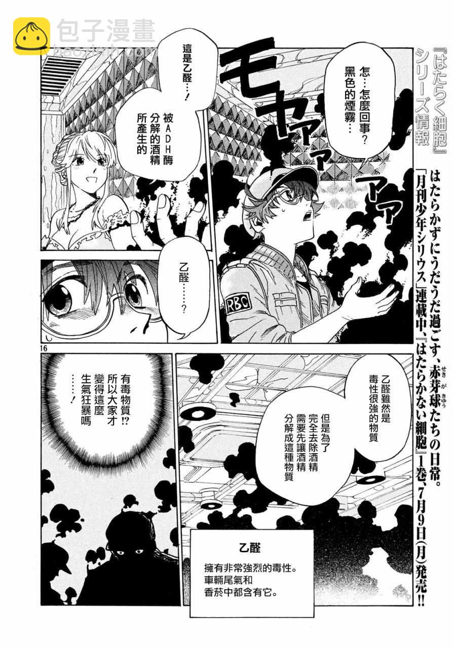 工作細胞black - 第2話 - 4