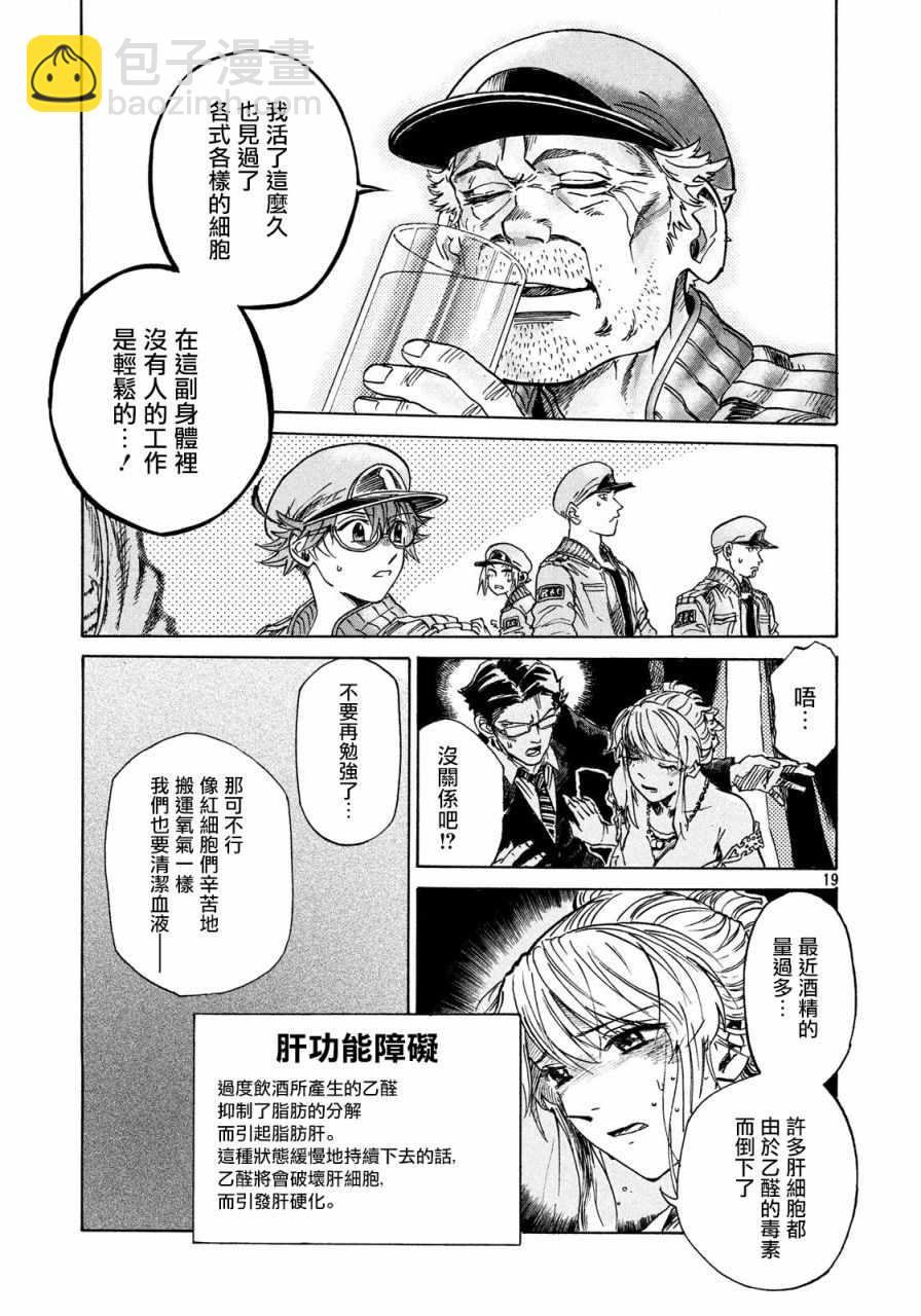 工作細胞black - 第2話 - 1