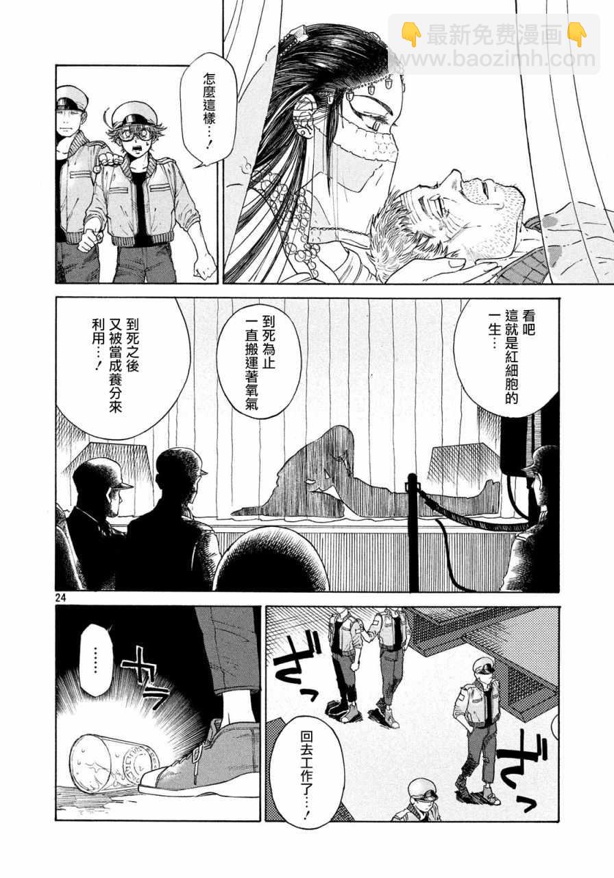 工作細胞black - 第2話 - 6