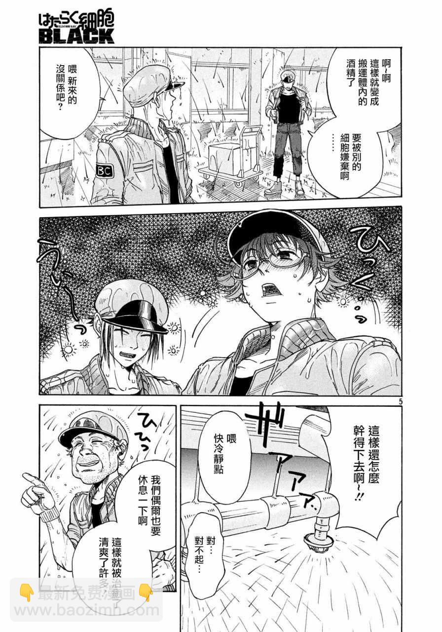 工作細胞black - 第2話 - 5