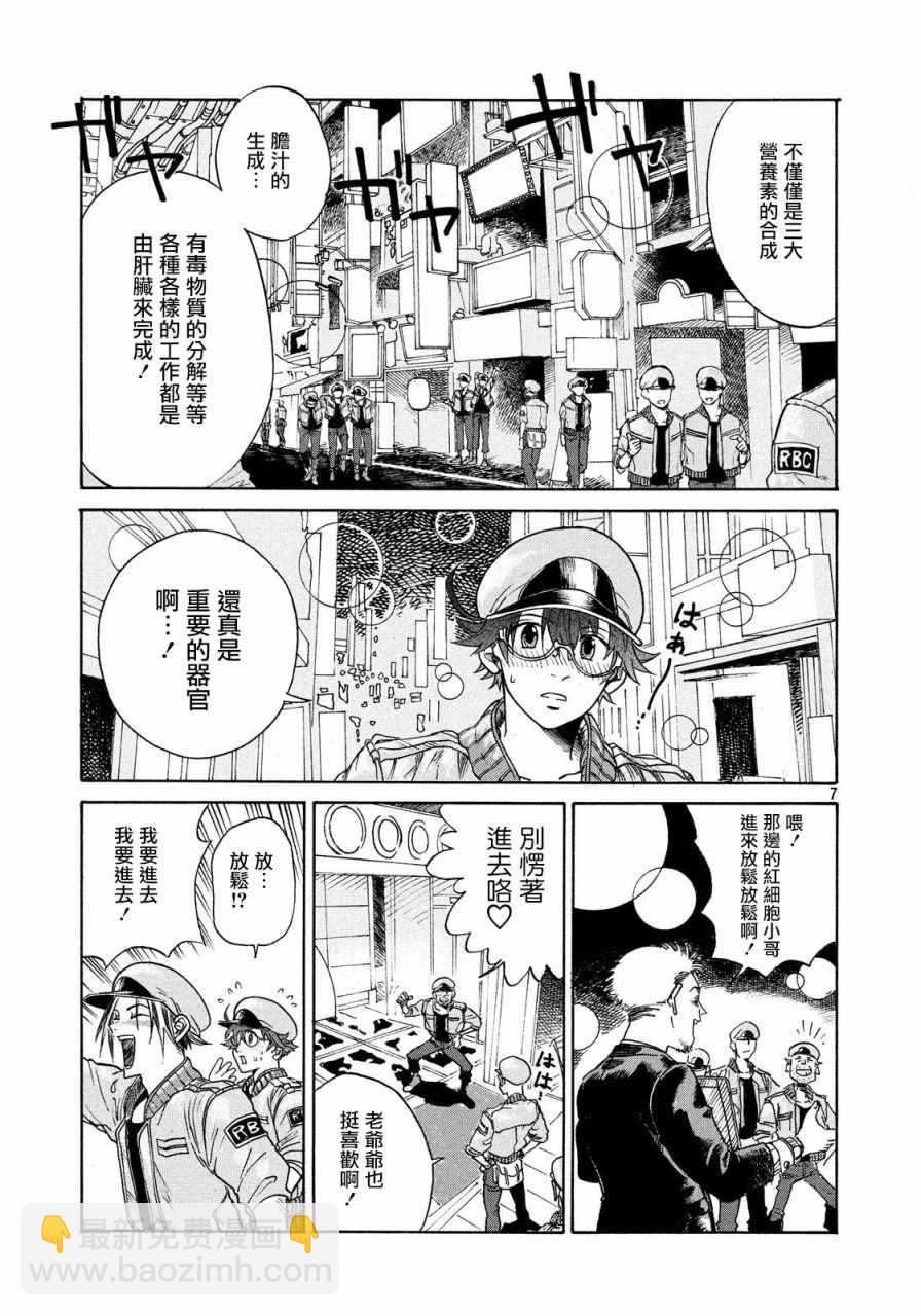 工作細胞black - 第2話 - 1