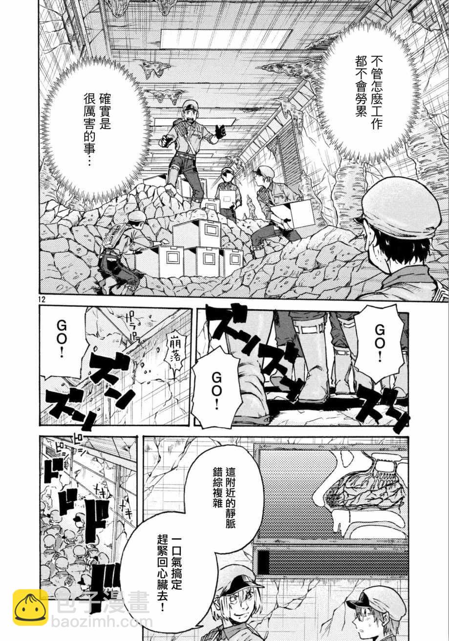 工作細胞black - 第12話 - 2