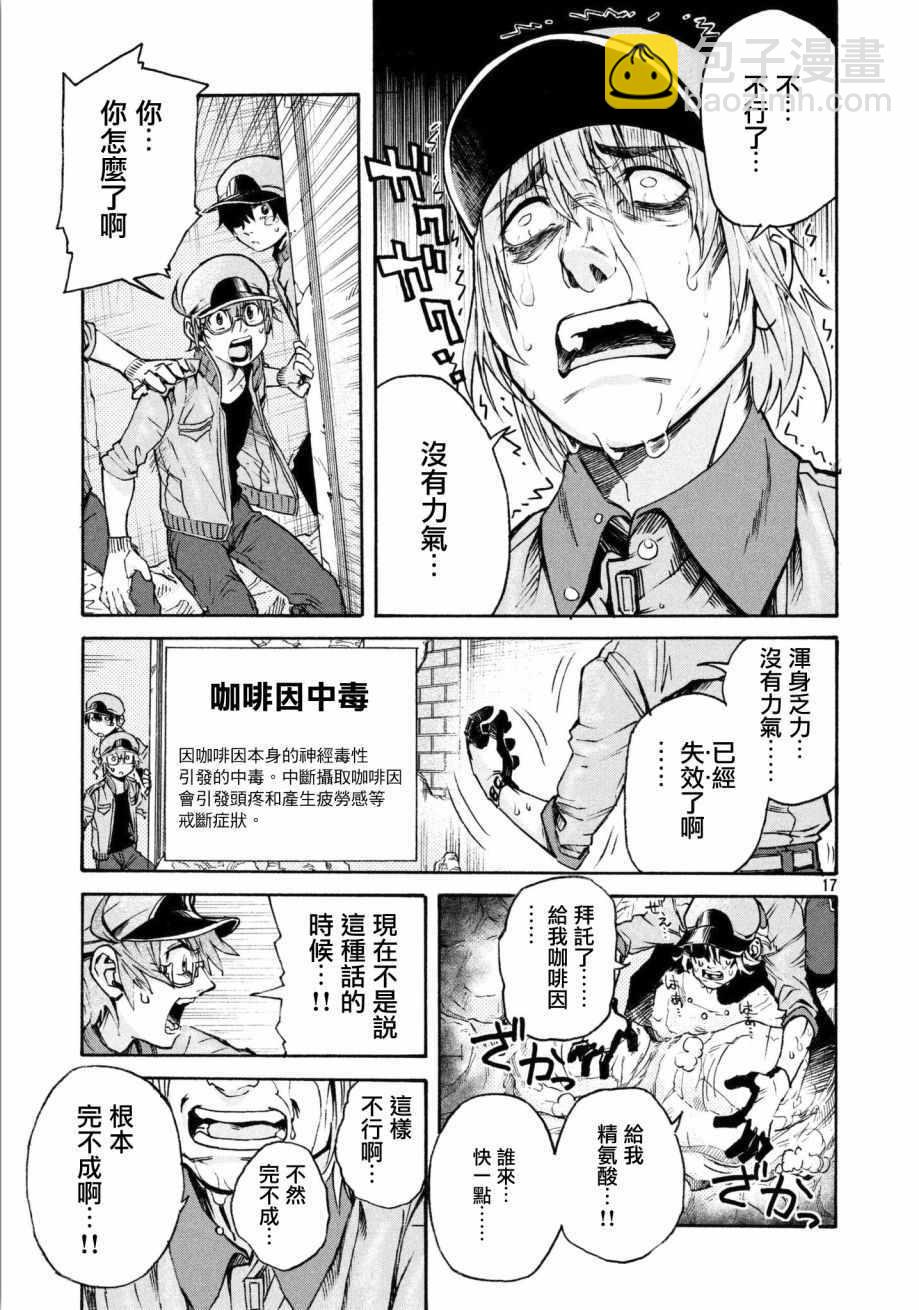 工作細胞black - 第12話 - 2