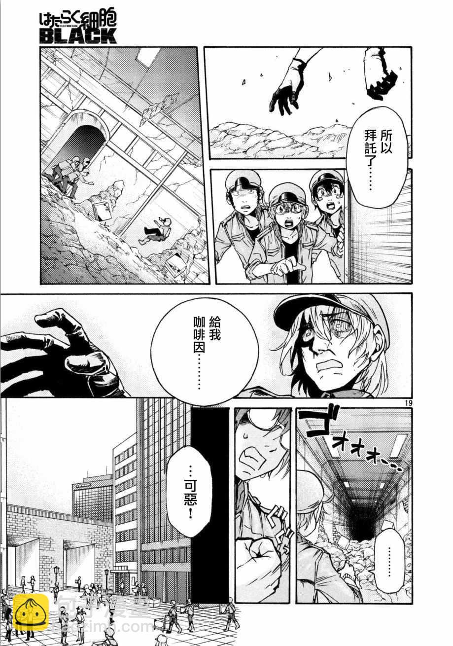 工作細胞black - 第12話 - 4