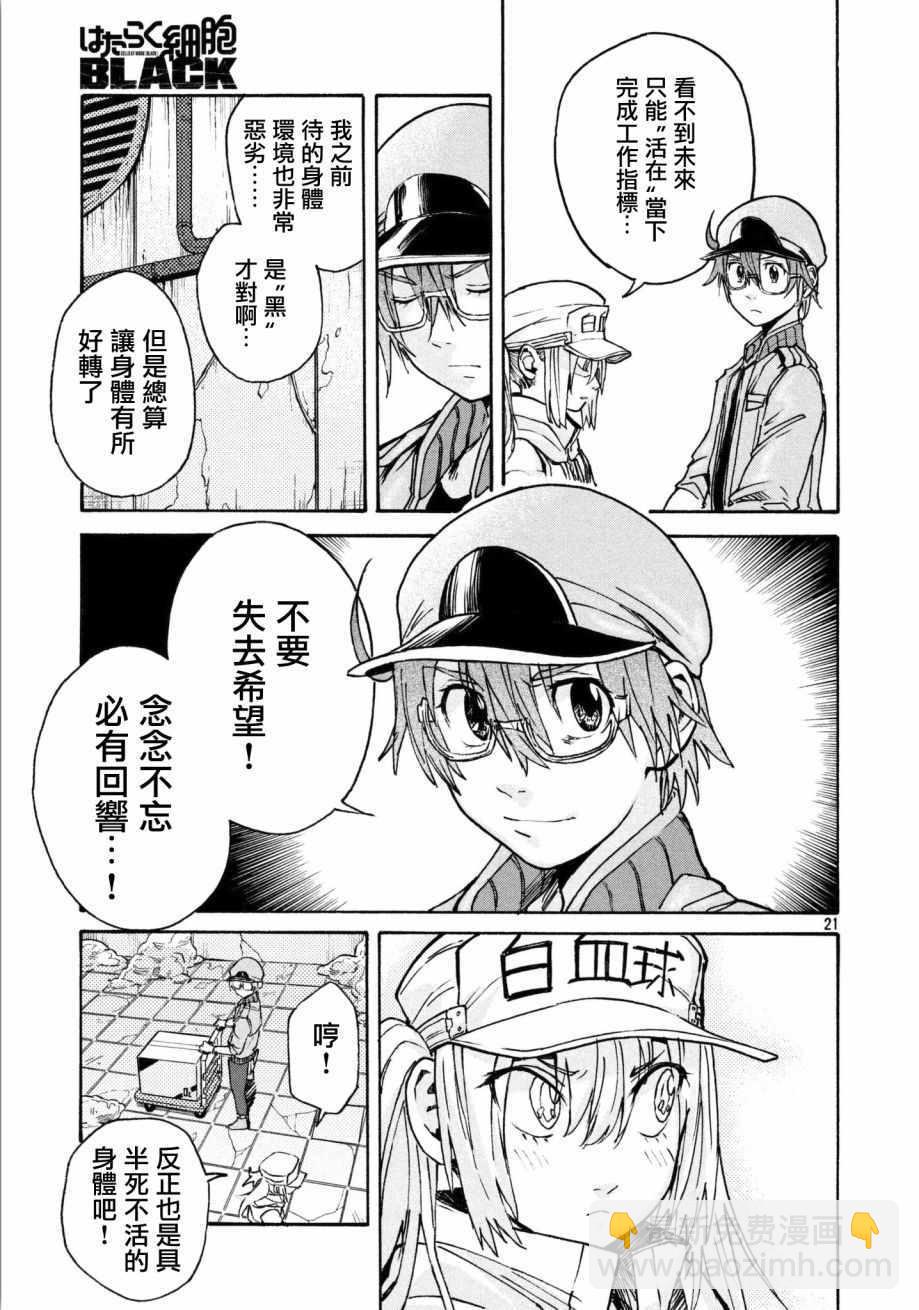 工作細胞black - 第12話 - 1