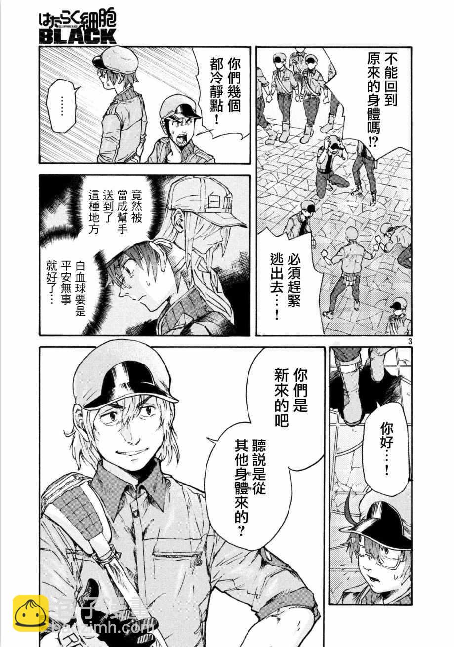 工作細胞black - 第12話 - 3