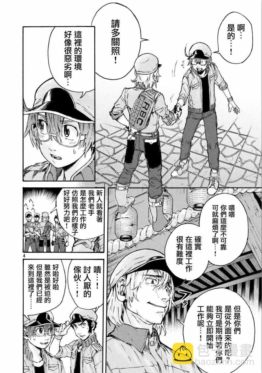 工作細胞black - 第12話 - 4