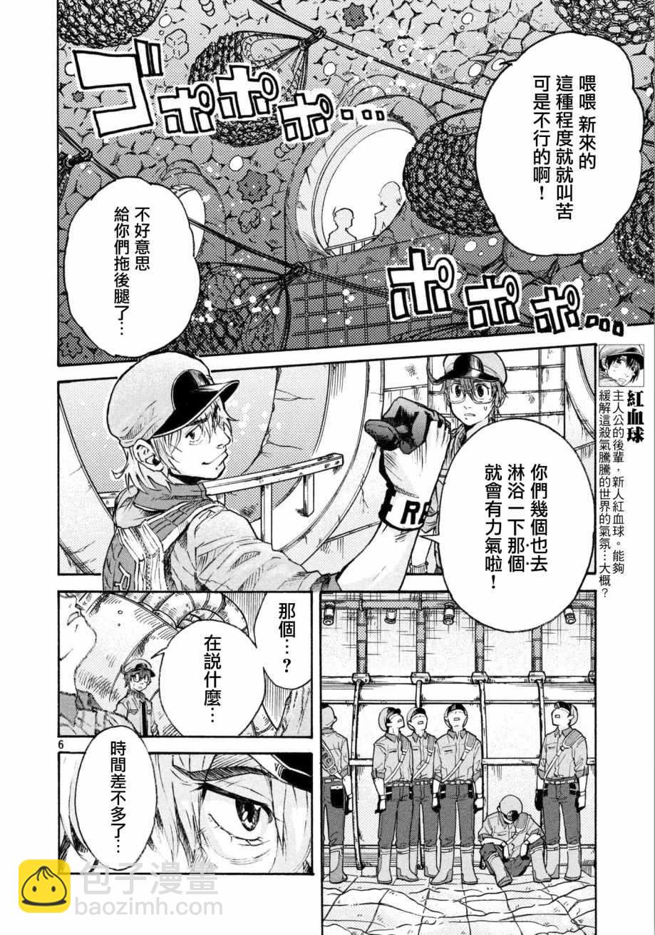 工作細胞black - 第12話 - 1