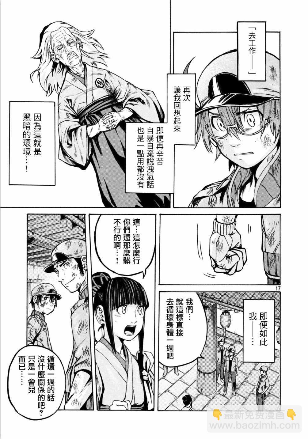 工作細胞black - 第14話 - 1