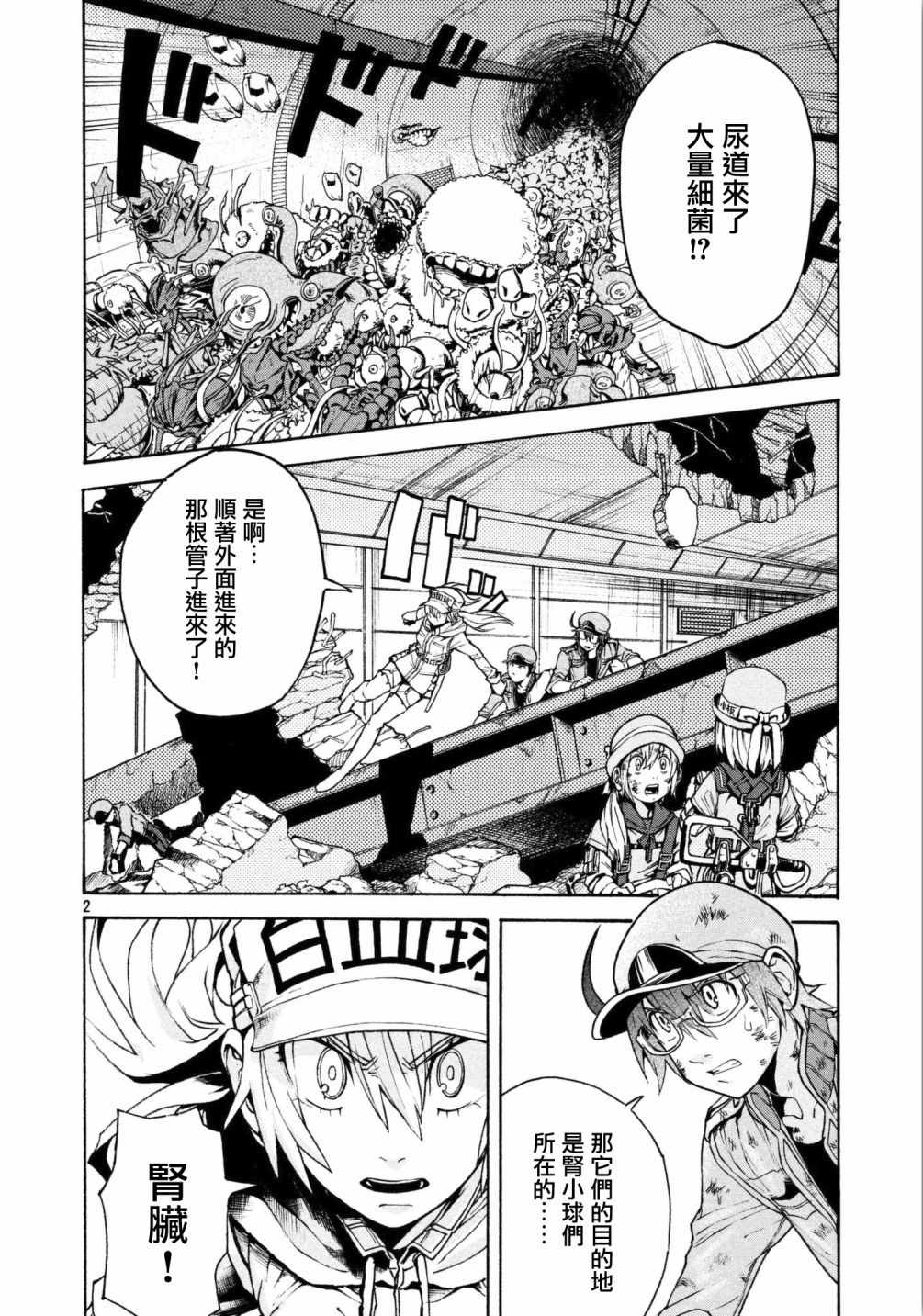 工作細胞black - 第14話 - 2